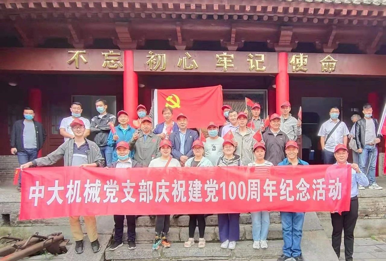 【永遠(yuǎn)跟黨走，是我們最幸福的誓言】中大機(jī)械黨支部赴葛牌鎮(zhèn)紀(jì)念館感受紅色革命歷程